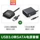 綠聯(lián)（UGREEN）USB3.0轉SATA轉換器 2.5 3.5英寸硬盤轉接頭數(shù)據連接線 筆記本電腦臺式機易驅線 【USB3.0轉SATA】帶電源套裝