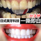SMILEKIT日本美白牙貼去黃牙去牙漬煙漬牙貼美白牙齒去牙黃炫白變白牙貼片 1盒裝【14片=7對】