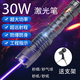 鼎錱30w超強(qiáng)長續(xù)航藍(lán)激光指星教鞭工程燈遠(yuǎn)射藍(lán)光大功率鐳射航海 20W1節(jié)電池套餐