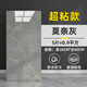 貝悅仿瓷磚墻貼鋁塑板自粘廚房衛(wèi)生間墻板裝飾板大理石墻面貼紙護墻板 莫奈灰【30*60】*10片