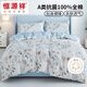 恒源祥四件套A類抗菌全棉床品套件1.5/1.8米床2*2.3m氧氣時(shí)光（禮盒）
