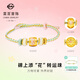 菜百首飾 足金轉(zhuǎn)運(yùn)珠5D黃金鎏彩錦上添“花”轉(zhuǎn)運(yùn)珠手鏈花卉串珠 HD 含繩 心心相印 約0.4克