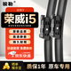駿勒18-25款榮威i5/Ei5無(wú)骨雨刮器雨刮片原裝汽車(chē)雨刷膠條靜音24/18方