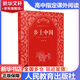 【京東配送】【新華書店正版】高中高一高二高三新高一課外閱讀必讀課外書名著讀物書目書籍 非京東自營 論語閱讀高中 鄉(xiāng)土中國為人民教育出版社等高中版 正版 紅樓夢(mèng)高中生版 鄉(xiāng)土中國 紅樓夢(mèng)高中版 高中版-