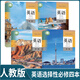 2025適用正版人教版高中英語(yǔ)必修123一二三冊英語(yǔ)選擇性必修一冊第二冊第三冊第四冊教材課本高中英語(yǔ)選修+必修全套7本 【4本】高中英語(yǔ)選擇性必修全套