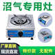 沼氣灶臺式沼氣單灶農(nóng)村沼氣專用嵌入式灶沼氣爐糞便發(fā)酵氣體配件 沼氣灶 電子打火 (無配件)