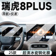 路透仕2025款奇瑞瑞虎8PLUS導航鋼化膜中控儀表顯示大屏幕內飾保護貼膜 25款瑞虎8PLUS 【儀表+導航】高清鋼化膜