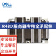 戴爾（DELL）PowerEdge R430 機架式服務(wù)器主機專(zhuān)用配件CPU內存硬盤(pán)全系配件 R430 CPU 散熱器