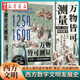 正版圖書(shū)  萬(wàn)物皆可測量 1250-1600年的西方 艾爾弗雷德·W.克羅斯比著(zhù) 追尋人類(lèi)歷史中發(fā)明常識的關(guān)鍵時(shí)刻 發(fā)現現代世界的“底層邏輯 貝貝特