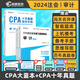 2024版CPA注冊會(huì )計師考試專(zhuān)用輔導教材【審計】CPA知識點(diǎn)全解+十年真題研究手冊歷年真題