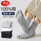 浪莎五指襪男純棉男士襪子夏季防臭分趾中筒襪運動(dòng)透氣五趾襪5雙裝