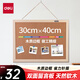 得力40*30cm白板 雙面軟木板墻/留言板/家用記事板/照片墻板（木塑邊框、針插留言）MQ121