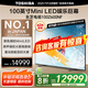 東芝100Z600NF 100寸Mini LED DeepSeek AI 超薄4K144Hz巨幕液晶平板游戲電視機 以舊換新家電國家補貼 100英寸 100Z600NF