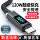 昊微數(shù)顯120W超級(jí)快充Type-c數(shù)據(jù)線6A閃充手機(jī)充電線車用編織加長(zhǎng)帶頭適用華為mate70/60/50/40/30小米 【黑色】智能芯片/自動(dòng)斷電防過(guò)充 1米