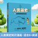 人類簡史（知識漫畫）從猿類到地球統(tǒng)治者 現(xiàn)象級暢銷書《人類簡史》漫畫版 作者尤瓦爾·赫拉利親自改編 幽默好讀 信息量大 和孩子一起“現(xiàn)場”聽世界名校歷史課 中信出版 湖北新華書店旗艦店正版
