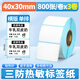 崇越三防熱敏標簽紙打印紙60*40 30 50 70 80 90 100空白不干膠稱(chēng)紙超市價(jià)格條碼貼紙 【三防】40*30*800張*3卷橫版