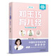 鄭玉巧育兒經(jīng) 胎兒卷(全新第五版)