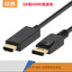 菲昂大DP轉(zhuǎn)HDMI/VGA/DVI高清線適用于聯(lián)想戴爾惠普臺(tái)式電腦主機(jī)顯卡轉(zhuǎn)接顯示器投影儀電視視頻連接線 DP轉(zhuǎn)HDMI線黑色 1.8米