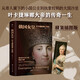 創(chuàng)美工廠 俄國女皇 葉卡捷琳娜二世傳 圓脊精裝插圖版  歷史人物傳記