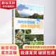 海南熱帶雨林國家公園導覽 中國林業(yè)出版社 海南熱帶雨林國家公園管理局 編 書籍 圖書