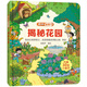 揭秘翻翻書——揭秘花園