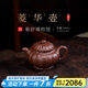 百年利永 宜興純?nèi)止ぷ仙皦卦V底槽青菱華壺筋紋器功夫茶具泡茶壺240cc 菱華