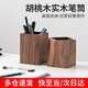 歌珊 黑胡桃實(shí)木高檔擺件學(xué)生辦公室桌面收納創(chuàng)意風(fēng)木質(zhì)筆筒生日禮物男女老師高檔實(shí)用送同學(xué)-方形
