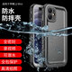 隨行盾適用iPhone12 pro max防水手機殼蘋(píng)果12保護套鏡頭全包防摔防塵男女款旅游游泳潛水浮潛外賣(mài)可觸屏 蘋(píng)果12 Mini【防水防摔防塵 黑色】