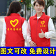 志愿者馬甲定制logo印字紅色義工馬甲定制超市活動(dòng)背心公益廣告衫 青年志愿者馬甲 3XL