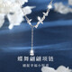 銀千惠925銀蝴蝶項(xiàng)鏈女士高級(jí)感輕奢吊墜時(shí)尚七夕情人節(jié)生日禮物送女友 蝴蝶翩翩項(xiàng)鏈+七倉配送/當(dāng)次日達(dá) 情人節(jié)女生禮物/玫瑰花禮盒送老婆/配首飾證書