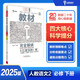 王后雄學(xué)案教材完全解讀 高中語文2必修下冊 配人教版 王后雄2025版高一語文配套新教材