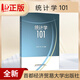 【正版全新】統(tǒng)計(jì)學(xué)101馬立平 中級(jí)財(cái)務(wù)會(huì)計(jì)(第二版)王國(guó)生審計(jì)學(xué)袁小勇財(cái)務(wù)管理學(xué)閆華紅高等院校統(tǒng)計(jì)會(huì)計(jì)學(xué)教材 首都經(jīng)濟(jì)貿(mào)易大學(xué)出版社 現(xiàn)貨 統(tǒng)計(jì)學(xué)101