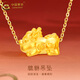 中國(guó)黃金（CHINA GOLD）黃金項(xiàng)鏈女款新款足金貔貅寶寶吊墜鎖骨鏈節(jié)日生日禮物送女友愛人 貔貅吊墜【配S925鏈】約0.2g
