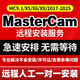 mastercam遠(yuǎn)程安裝CAM軟件2024/2023/2022/17X5/v9.1MC編程軟件教程
