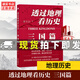 《三國州郡分布圖》透過地理看歷史：三國篇 李不白 著 中華地圖學(xué)社 Y