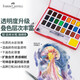 輝柏嘉（Faber-castell）【熱門(mén)商品】固體水彩固體水彩顏料水彩套裝畫(huà)畫(huà)套裝圣誕元旦新年禮物 24色固體水彩