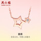周六福紅18k金彩金鉆石項(xiàng)鏈吊墜女星辰星星KRDB067122 40+5cm生日禮物