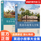 【官方正版】英語(yǔ)小故事大全集全套2冊(cè) 英文小說(shuō)中英雙語(yǔ)版書(shū)籍名著原版原著英漢對(duì)照雙語(yǔ)讀物英語(yǔ)互譯讀本初中生高中生 英語(yǔ)小故事大全集