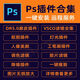 PR軟件插件一鍵安裝支持 AE PS軟件2017-2025磨皮轉場(chǎng)調色濾鏡全套中文遠程安裝 ps全套插件