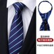 妙奕嘉領(lǐng)帶男 免打結(jié)易拉得拉鏈領(lǐng)帶結(jié)婚黑懶人職業(yè)正裝商務(wù)西服領(lǐng)帶 領(lǐng)帶免打結(jié)【商務(wù)藍(lán)白斜紋】