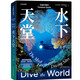 美麗的地球：水下天堂（探訪58處夢幻的潛水勝地，遨游水下世界）