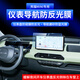 魔道吉利熊貓mini儀表盤防反光防窺膜中控導(dǎo)航膜顯示屏幕磨砂保護(hù)貼 儀表防窺膜+中控磨砂防藍(lán)光膜