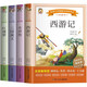 快樂(lè )讀書(shū)吧五年級下4冊 西游記 三國演義 紅樓夢(mèng) 水滸傳 名師導讀彩色圖文注譯 經(jīng)典文學(xué)四大名著(zhù) 同步人教版教材小學(xué)生課外拓展閱讀少兒文學(xué) 