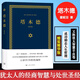 【當(dāng)當(dāng)正版書籍】塔木德 大全集 中文版 羊皮卷 猶太人的經(jīng)商智慧與處世 成功勵志人生哲理書籍 精裝版