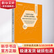 團購優(yōu)惠 中國學(xué)生發(fā)展數學(xué)核心素養概論 理想的學(xué)校數學(xué)教育能給學(xué)生帶來(lái)什么 華東師范大學(xué)出版社