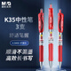 晨光(M&G)按動(dòng)中性筆K35/0.5mm紅色中性筆按動(dòng)簽字筆經(jīng)典子彈頭紅色水筆 3支（送橡皮1塊）