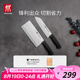 雙立人（ZWILLING）刀具套裝Enjoy中片刀多用刀2件套菜刀水果刀切片刀切菜刀廚房好物