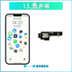 適用蘋果13代揚聲器總成iPhone13Promax聽筒拆機原拆喇叭擴音器 13【-揚聲器】
