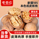老香農新疆185紙皮核桃250g新貨原味手捏即食薄皮營(yíng)養堅果干果孕婦零食