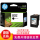 惠普（HP）802原裝墨盒適用1050/2050/1010/1000/2000/1510/1511打印機 802大容量墨盒黑色（約360頁）